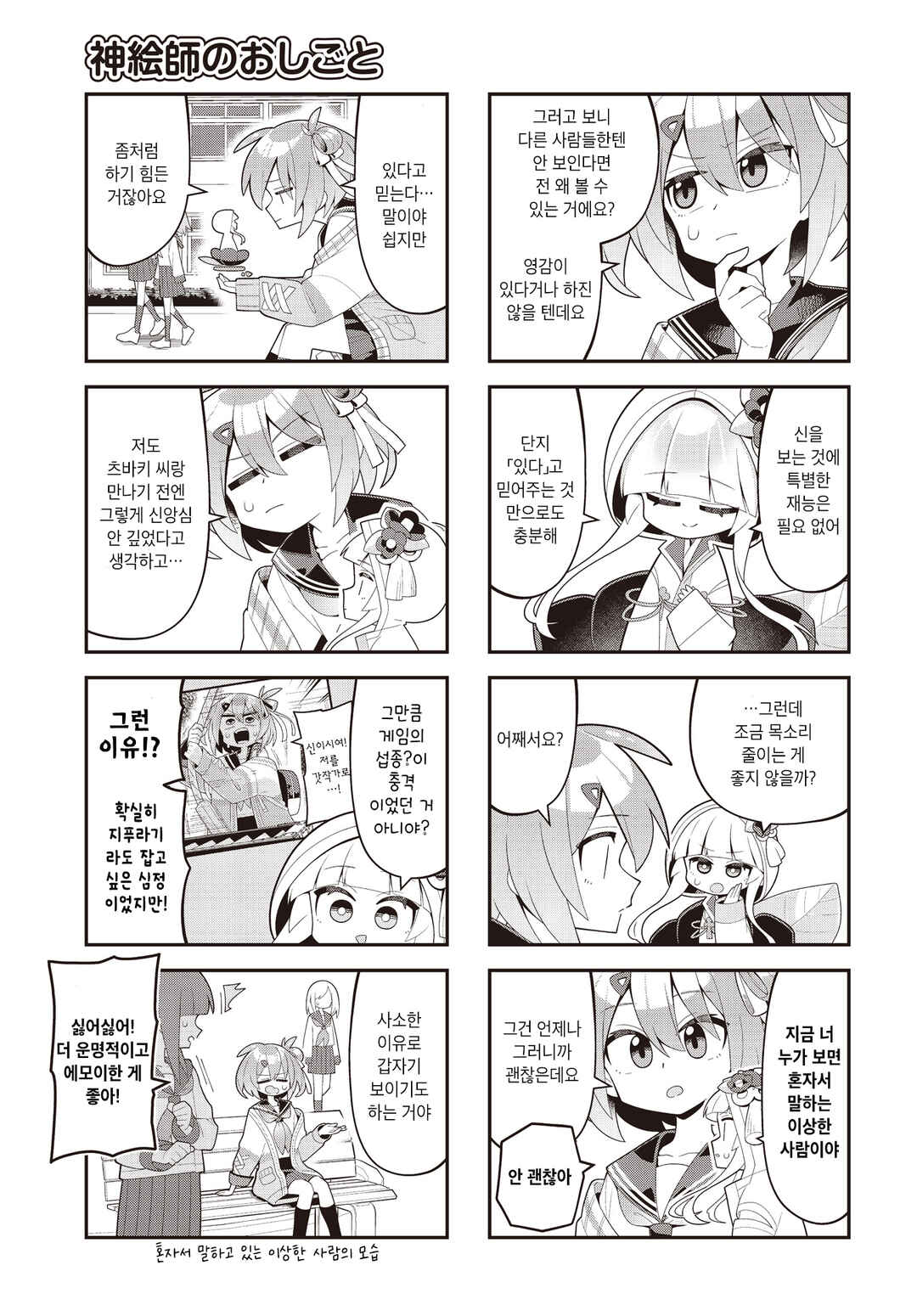 Kamieshi no Oshigoto Chapter 5 - Page 5