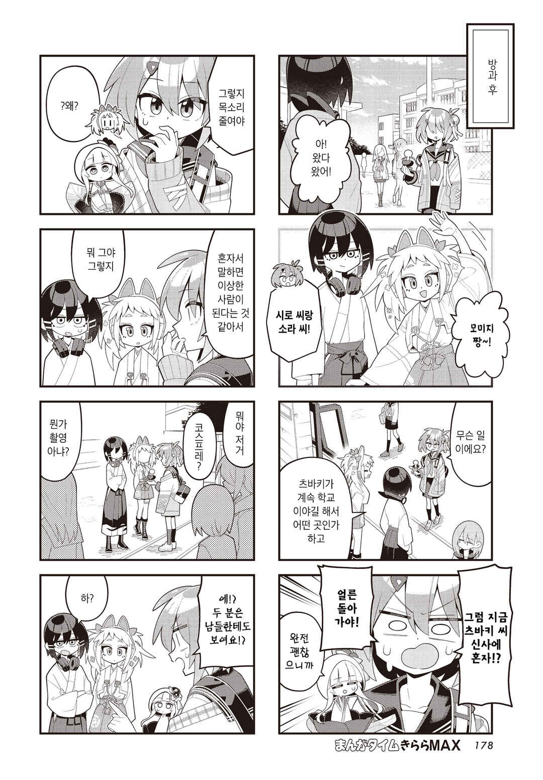Kamieshi no Oshigoto Chapter 5 - Page 6
