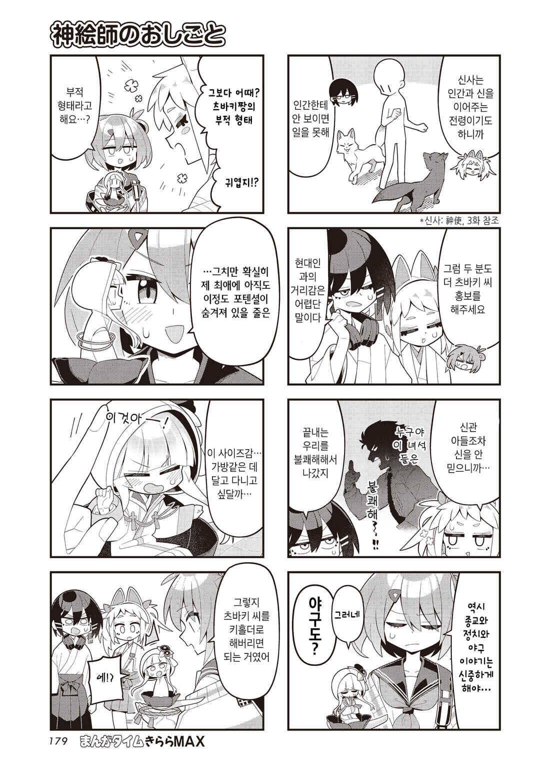 Kamieshi no Oshigoto Chapter 5 - Page 7