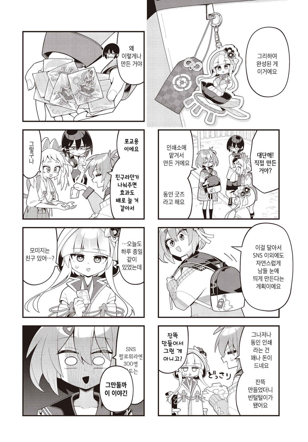 Kamieshi no Oshigoto Chapter 5 - Page 8