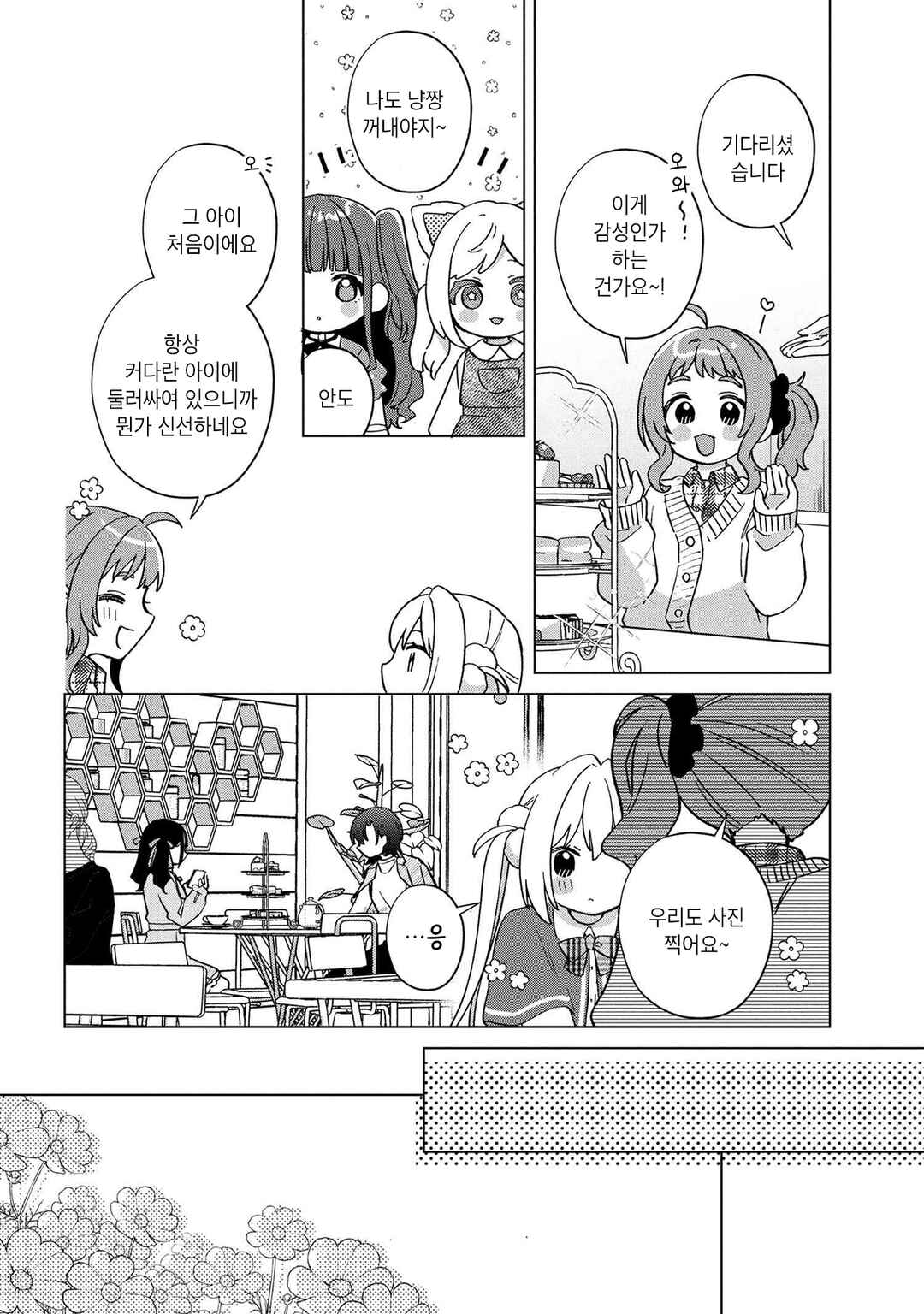 Happy Doll Days Chapter 13 - Page 10