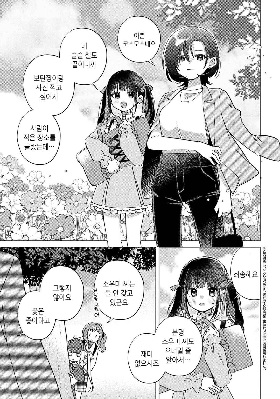 Happy Doll Days Chapter 13 - Page 11