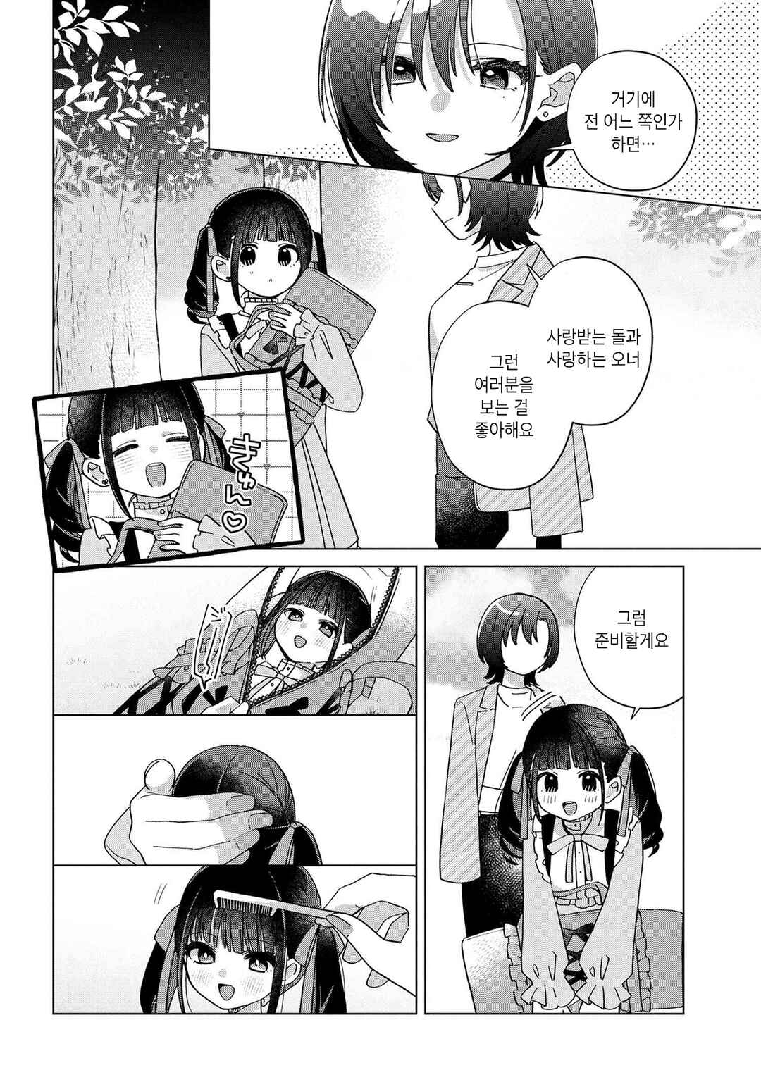 Happy Doll Days Chapter 13 - Page 12