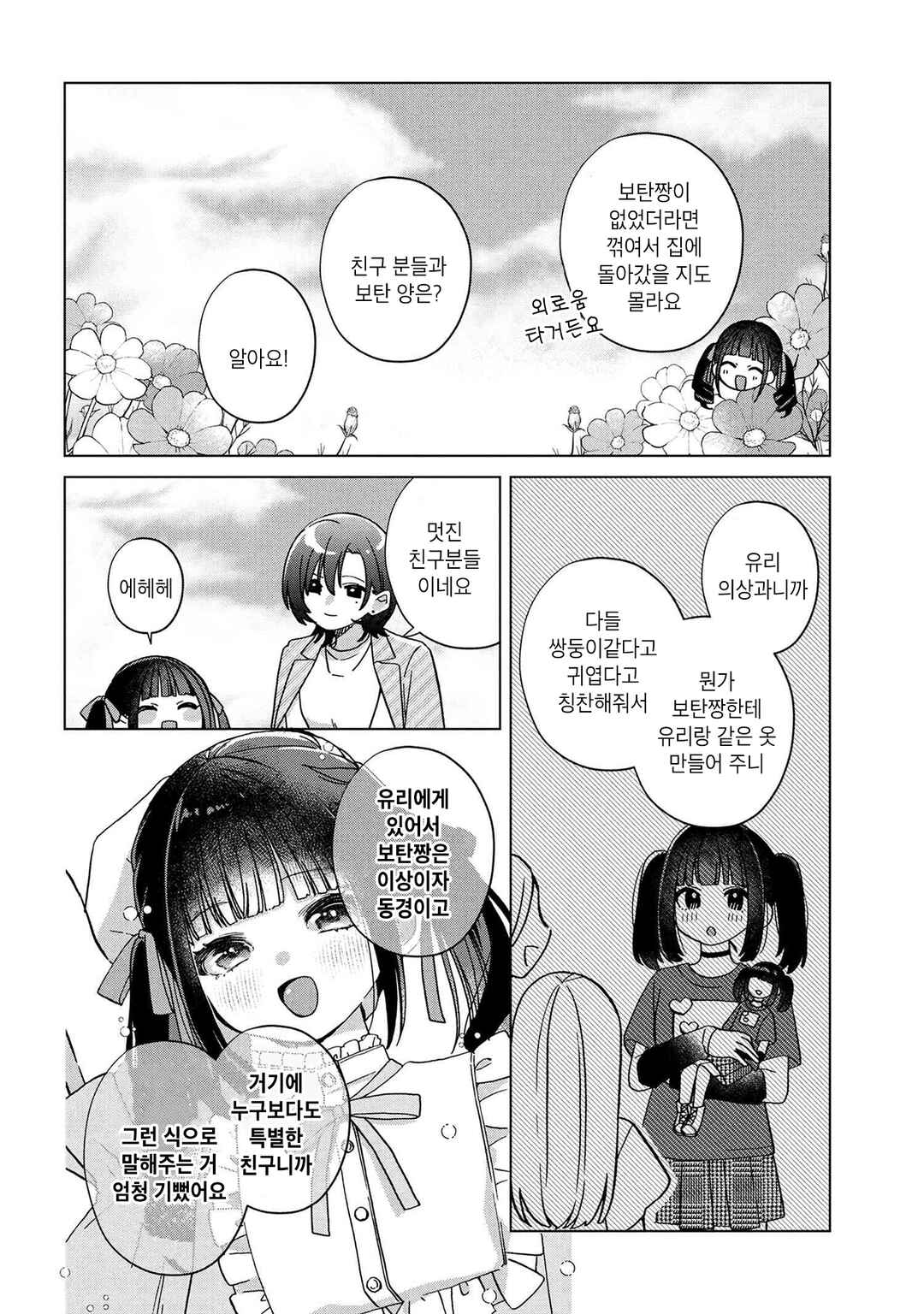 Happy Doll Days Chapter 13 - Page 14
