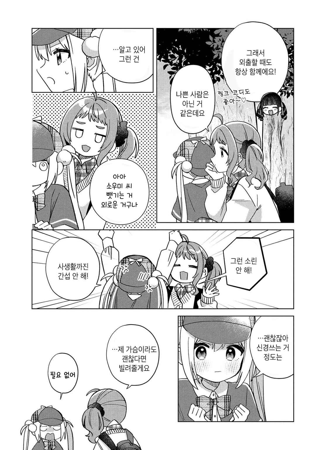 Happy Doll Days Chapter 13 - Page 15