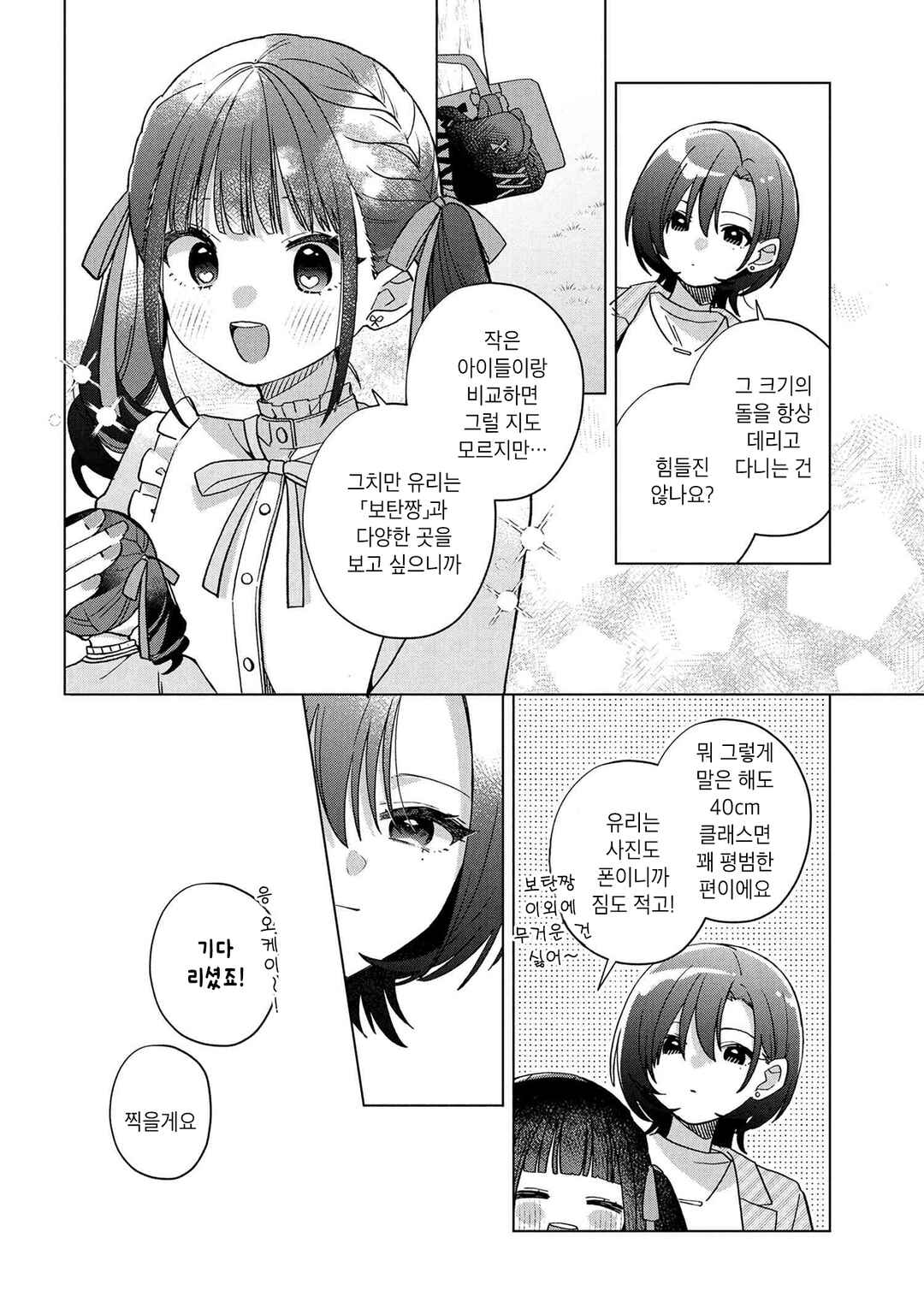 Happy Doll Days Chapter 13 - Page 16