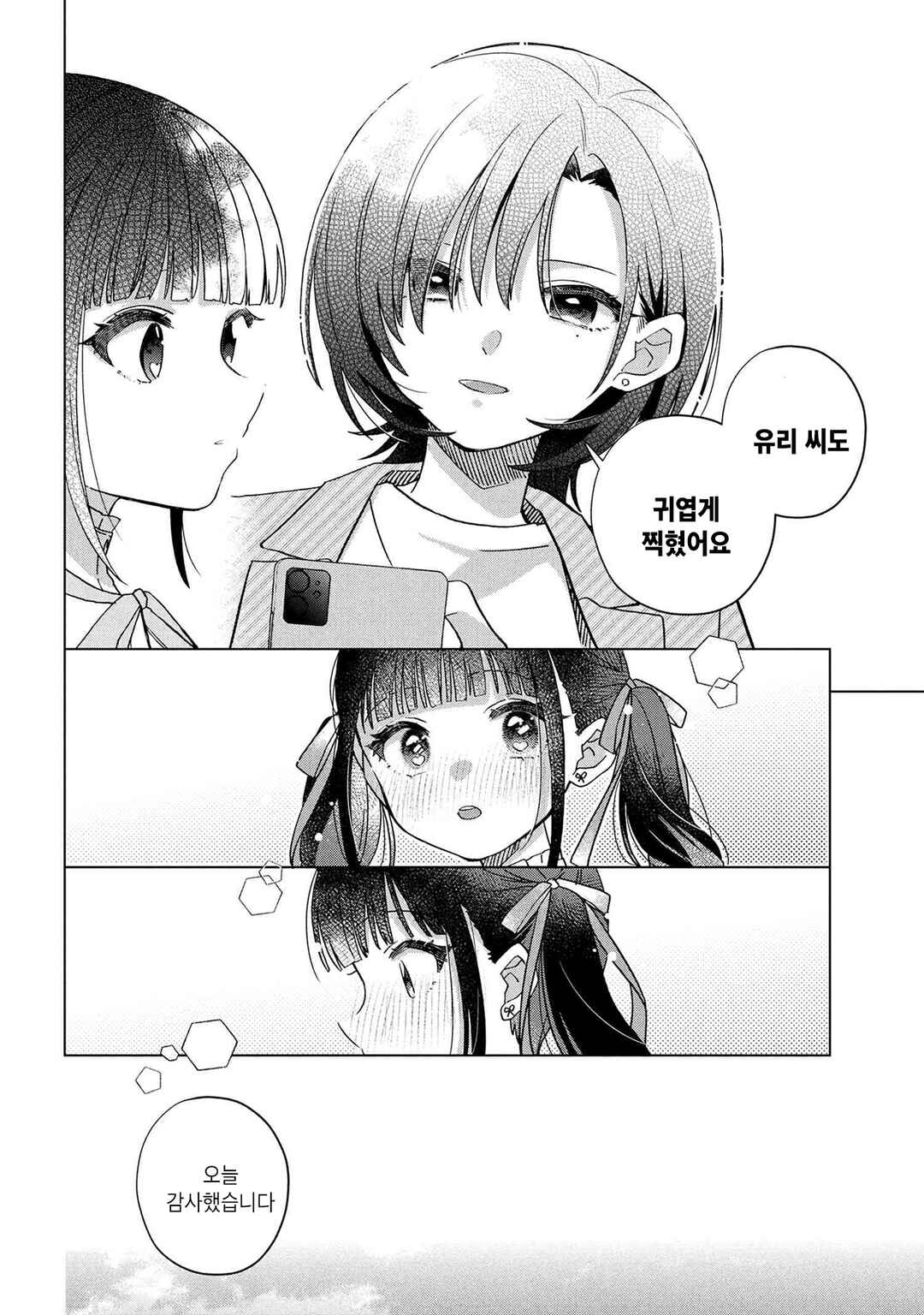 Happy Doll Days Chapter 13 - Page 18