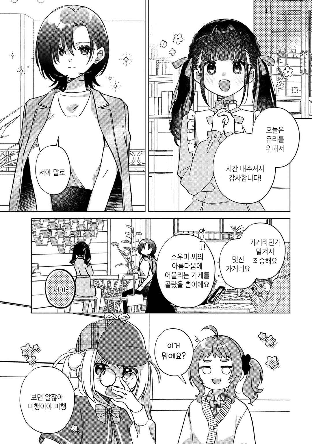 Happy Doll Days Chapter 13 - Page 3