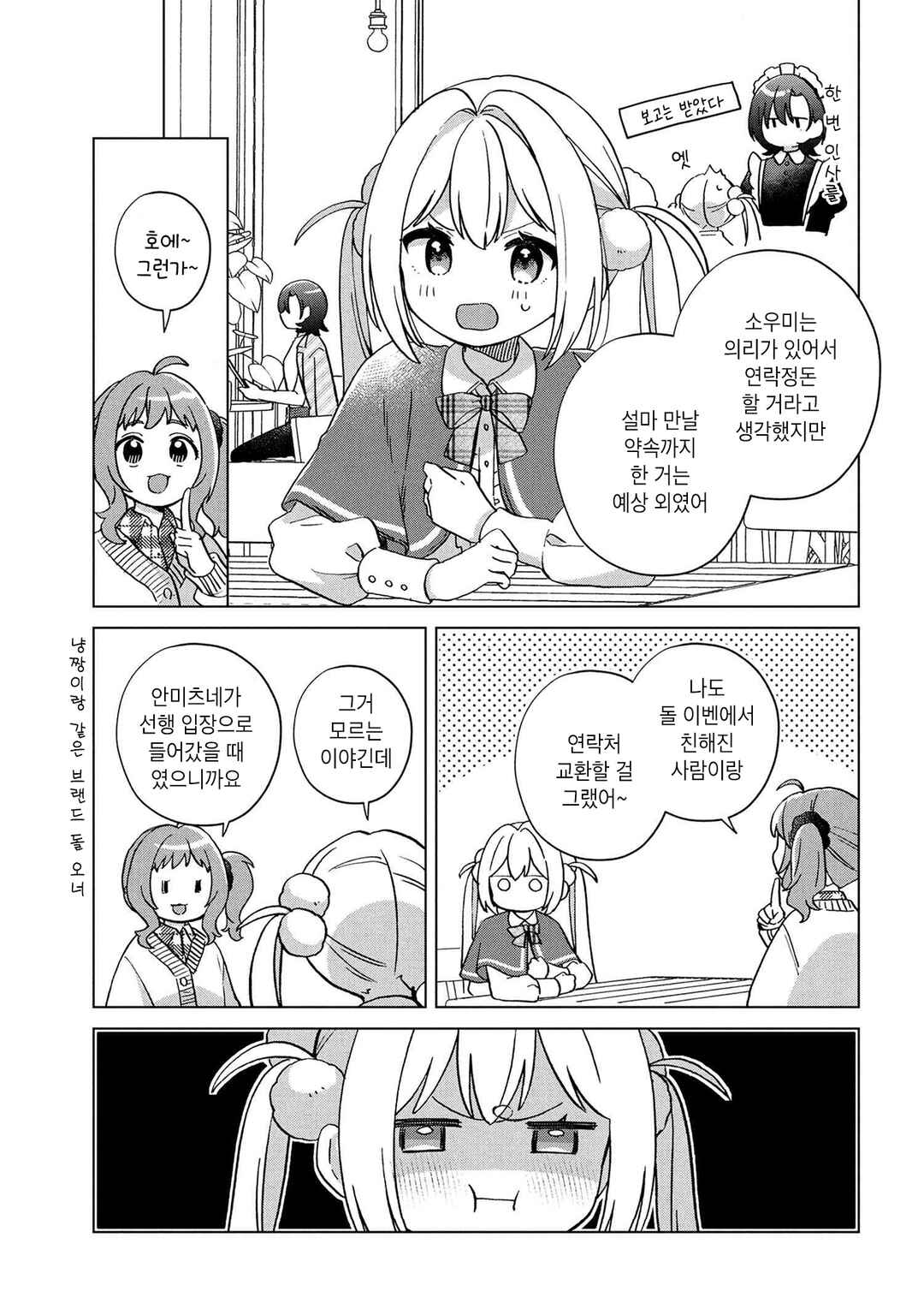 Happy Doll Days Chapter 13 - Page 5