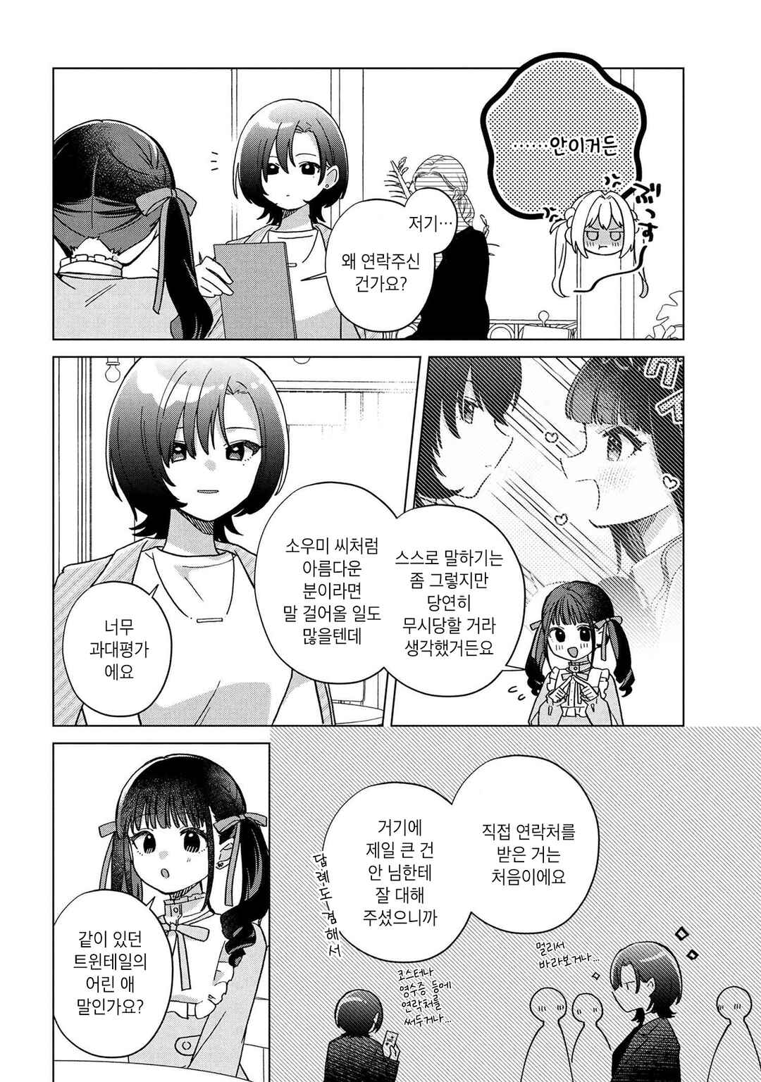 Happy Doll Days Chapter 13 - Page 6
