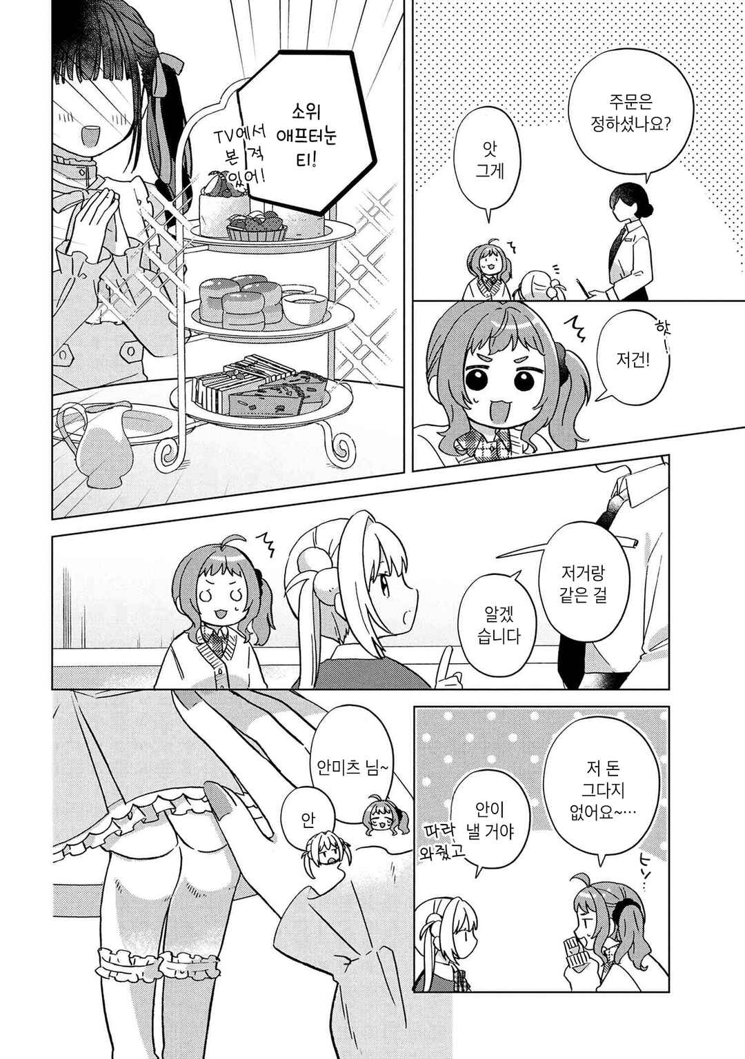 Happy Doll Days Chapter 13 - Page 8