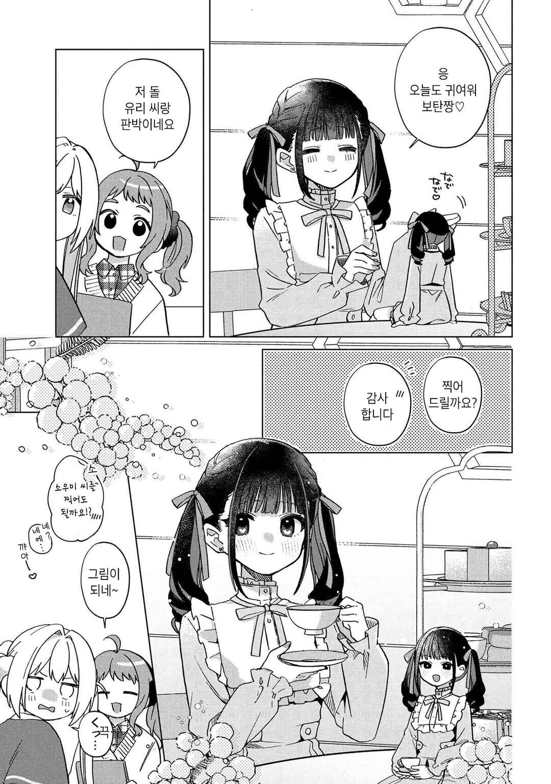 Happy Doll Days Chapter 13 - Page 9