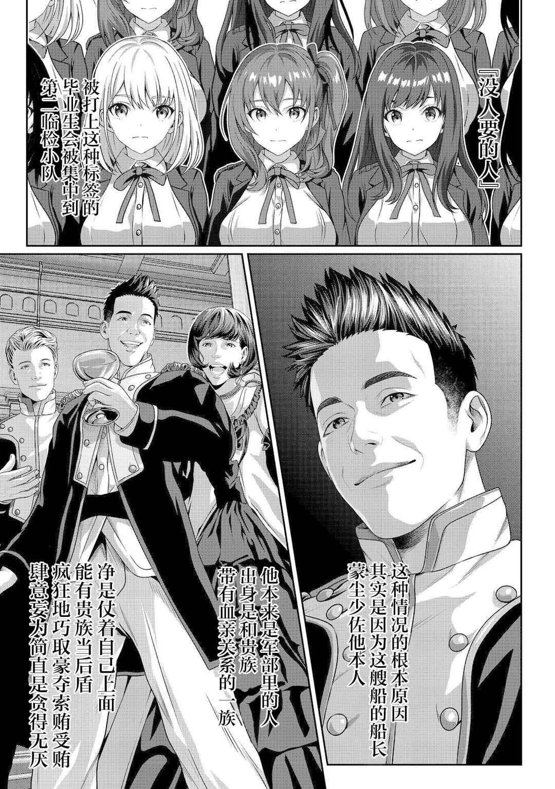 "Koko wa Makasete Saki ni Ike!" o Shitai Shinitagari no Nozomanu Uchuu Gekokujou @COMIC Chapter 3 - Page 1