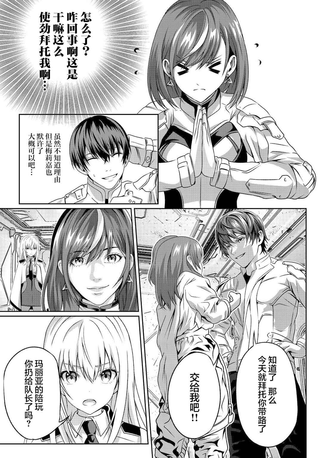 "Koko wa Makasete Saki ni Ike!" o Shitai Shinitagari no Nozomanu Uchuu Gekokujou @COMIC Chapter 3 - Page 12