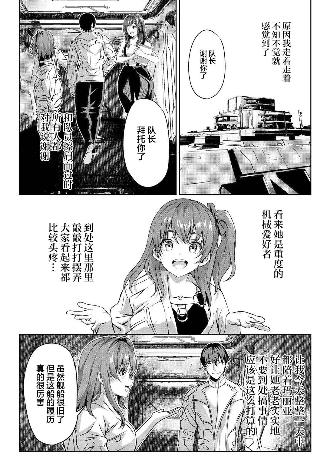 "Koko wa Makasete Saki ni Ike!" o Shitai Shinitagari no Nozomanu Uchuu Gekokujou @COMIC Chapter 3 - Page 14