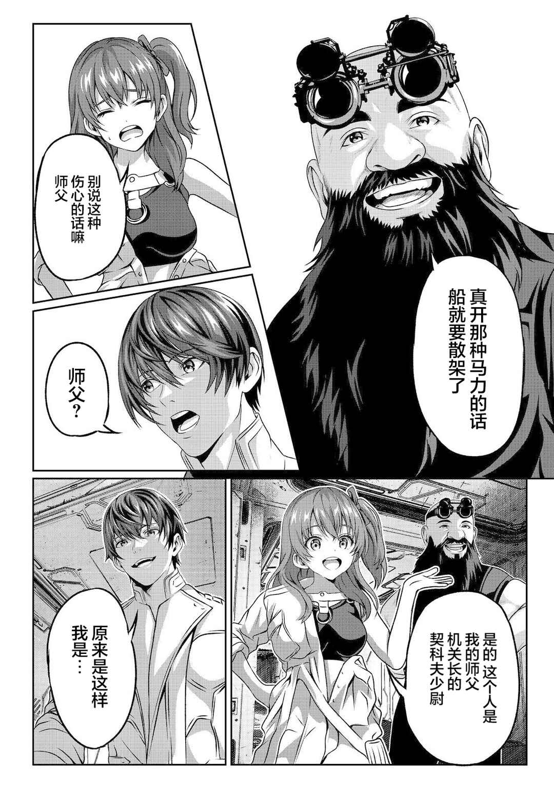 "Koko wa Makasete Saki ni Ike!" o Shitai Shinitagari no Nozomanu Uchuu Gekokujou @COMIC Chapter 3 - Page 16
