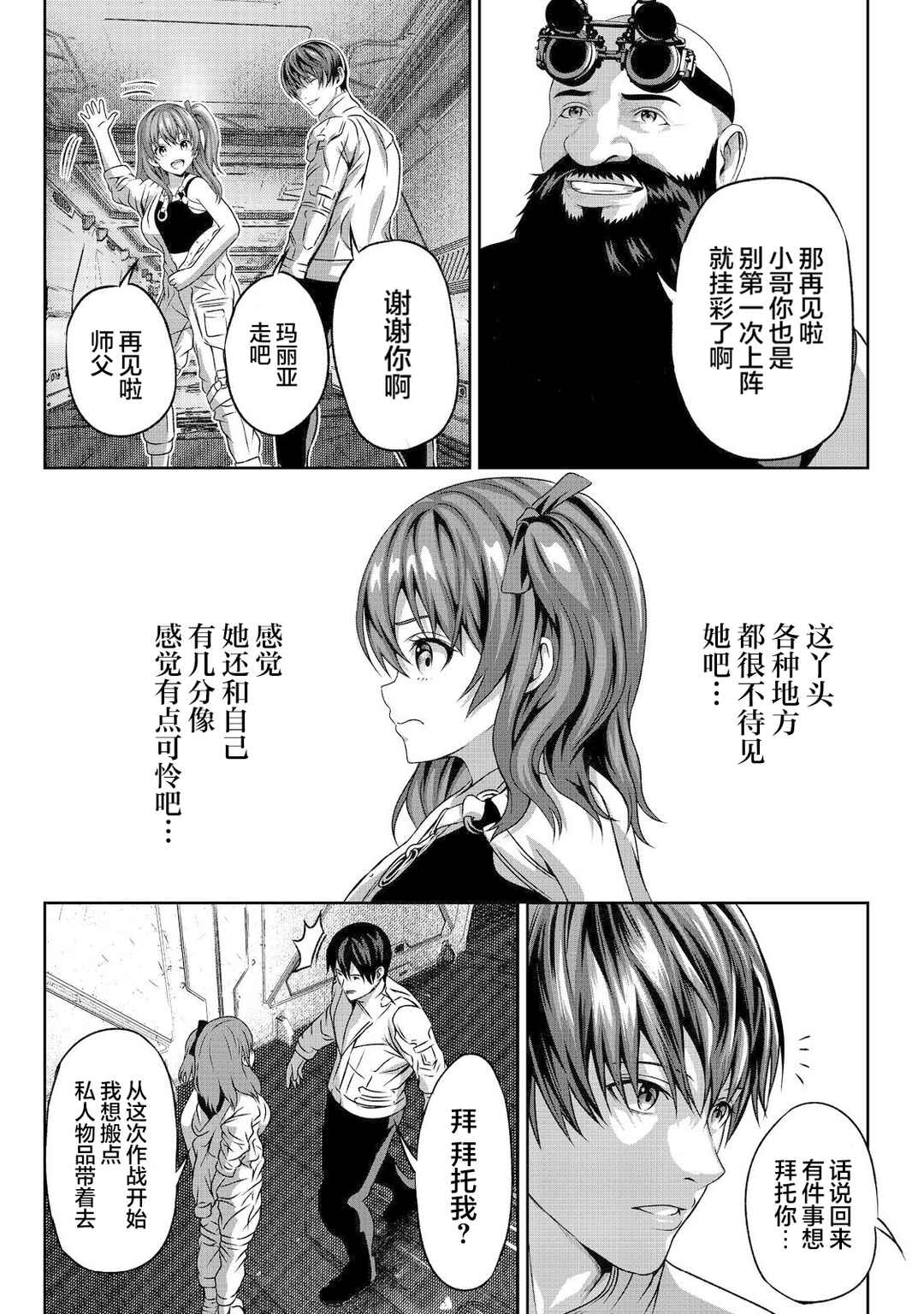 "Koko wa Makasete Saki ni Ike!" o Shitai Shinitagari no Nozomanu Uchuu Gekokujou @COMIC Chapter 3 - Page 19