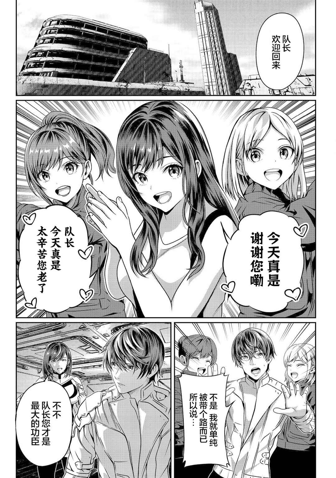 "Koko wa Makasete Saki ni Ike!" o Shitai Shinitagari no Nozomanu Uchuu Gekokujou @COMIC Chapter 3 - Page 21
