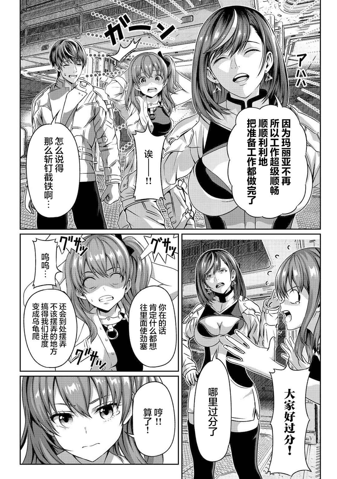 "Koko wa Makasete Saki ni Ike!" o Shitai Shinitagari no Nozomanu Uchuu Gekokujou @COMIC Chapter 3 - Page 22