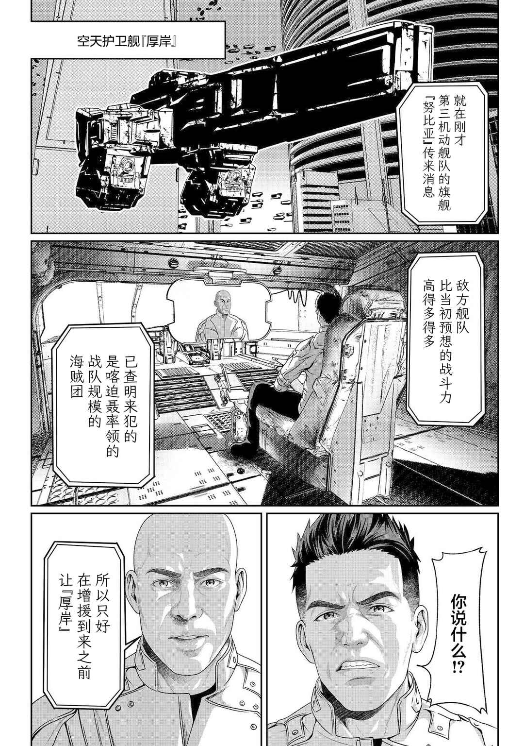 "Koko wa Makasete Saki ni Ike!" o Shitai Shinitagari no Nozomanu Uchuu Gekokujou @COMIC Chapter 3 - Page 26