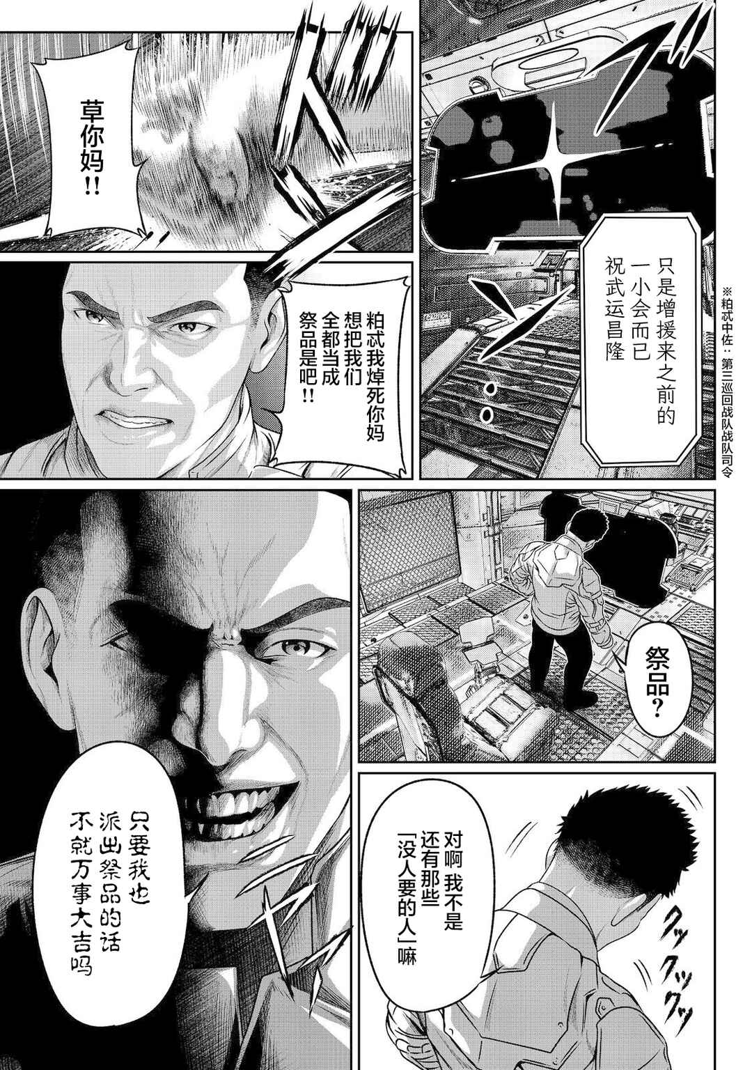 "Koko wa Makasete Saki ni Ike!" o Shitai Shinitagari no Nozomanu Uchuu Gekokujou @COMIC Chapter 3 - Page 28