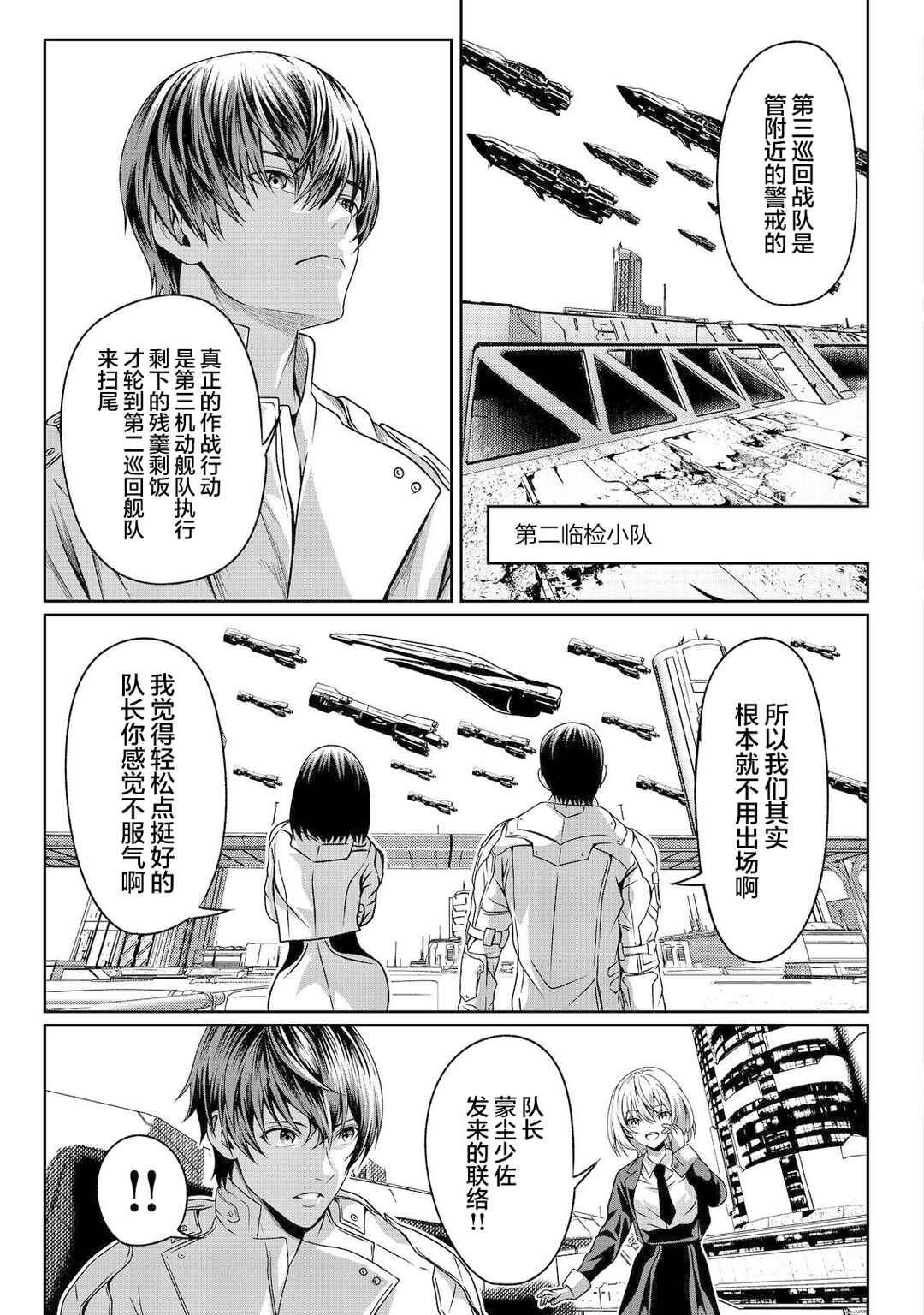 "Koko wa Makasete Saki ni Ike!" o Shitai Shinitagari no Nozomanu Uchuu Gekokujou @COMIC Chapter 3 - Page 29