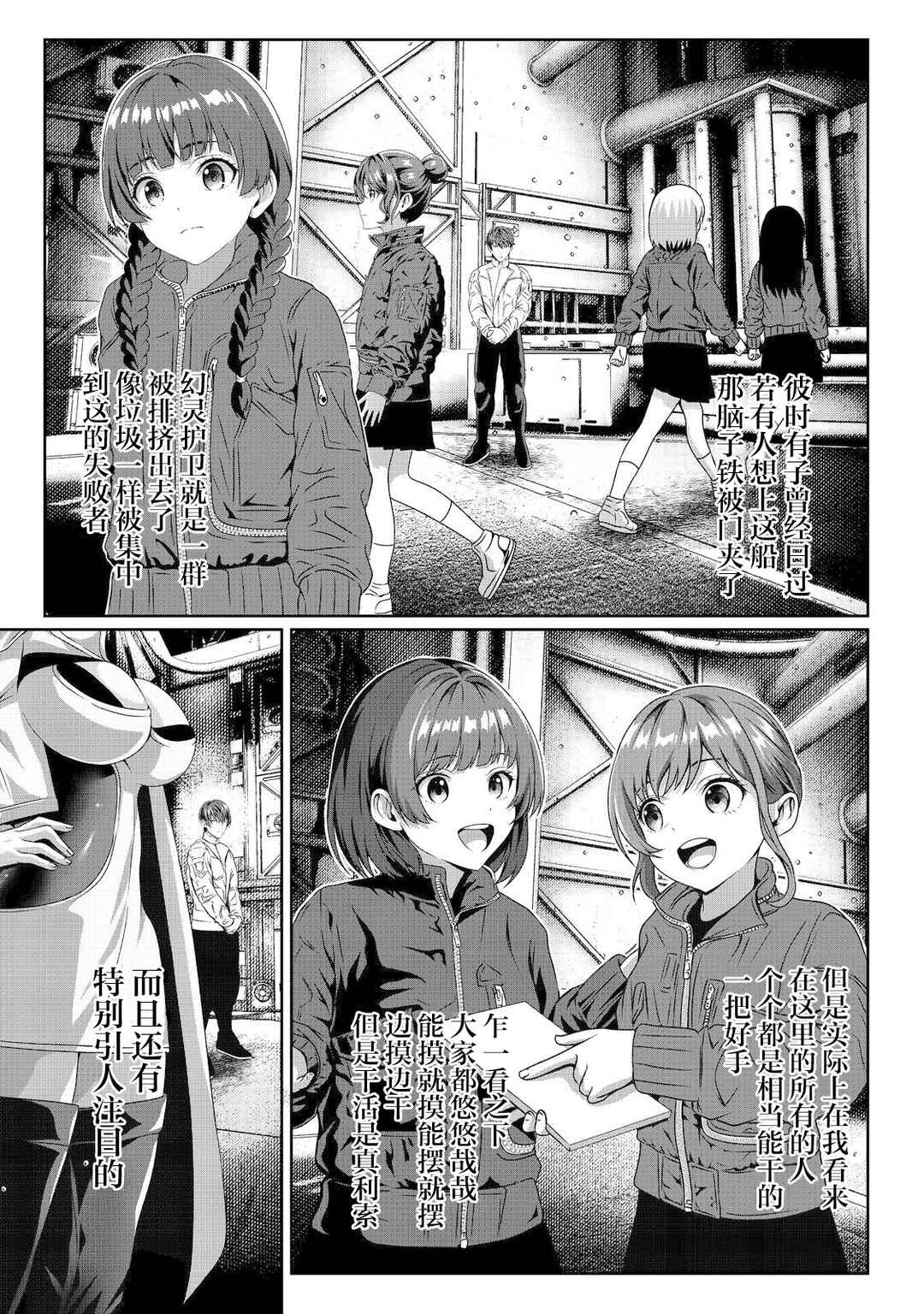 "Koko wa Makasete Saki ni Ike!" o Shitai Shinitagari no Nozomanu Uchuu Gekokujou @COMIC Chapter 3 - Page 3
