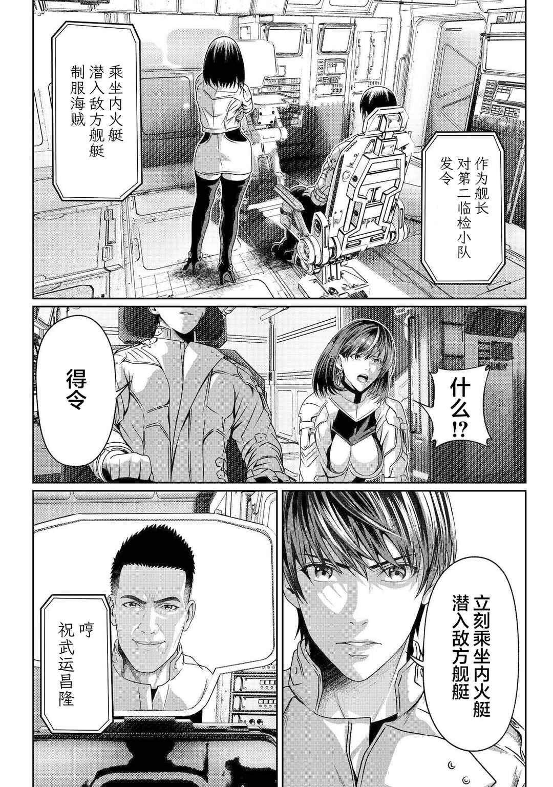 "Koko wa Makasete Saki ni Ike!" o Shitai Shinitagari no Nozomanu Uchuu Gekokujou @COMIC Chapter 3 - Page 30