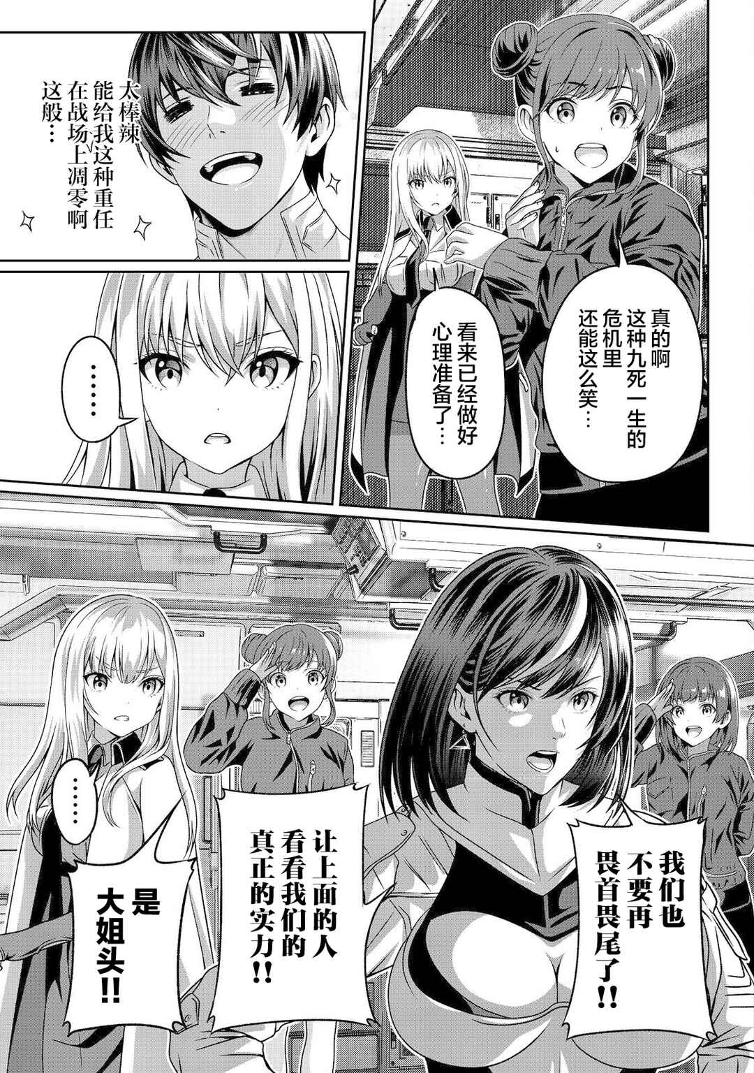 "Koko wa Makasete Saki ni Ike!" o Shitai Shinitagari no Nozomanu Uchuu Gekokujou @COMIC Chapter 3 - Page 33