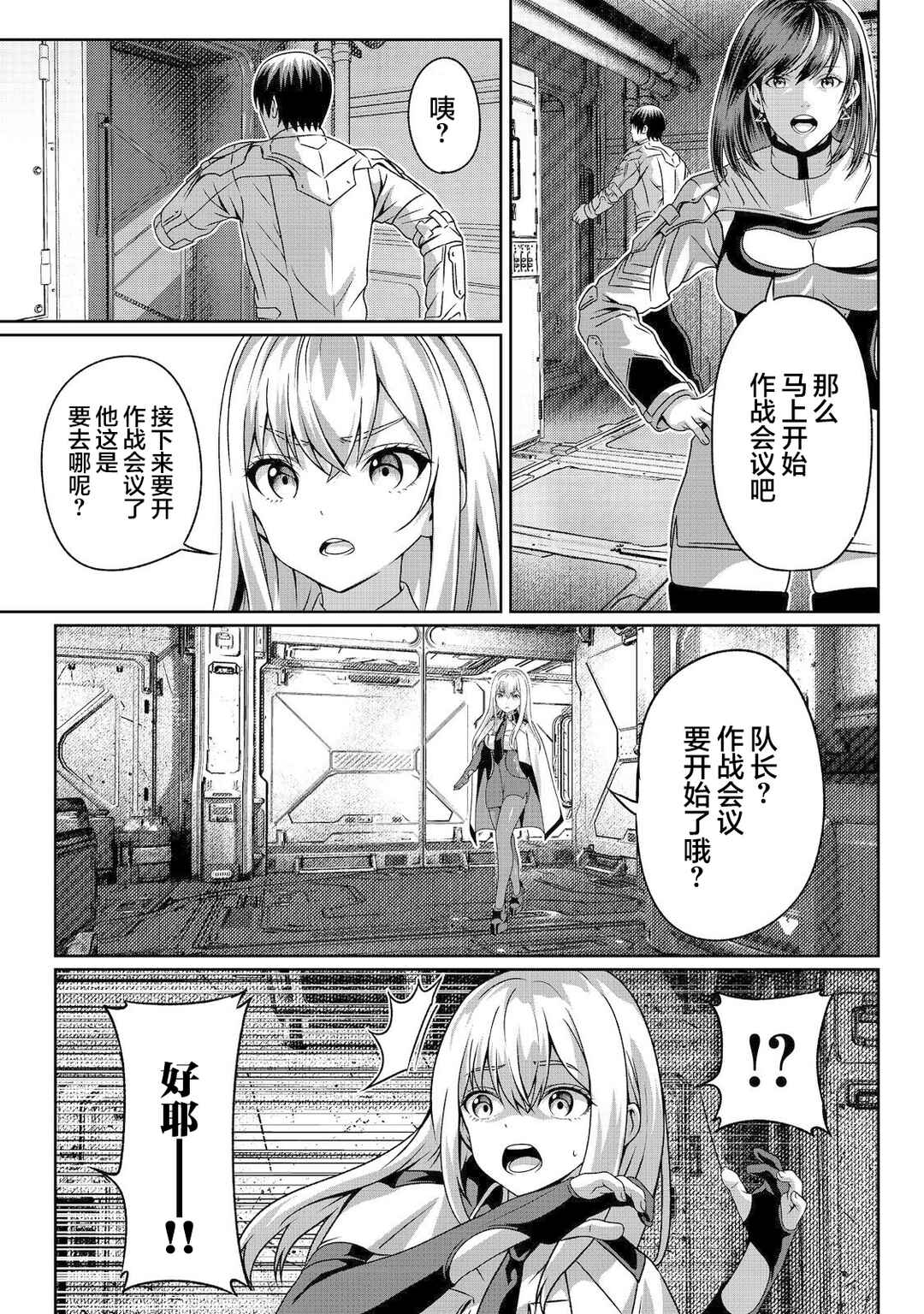"Koko wa Makasete Saki ni Ike!" o Shitai Shinitagari no Nozomanu Uchuu Gekokujou @COMIC Chapter 3 - Page 34