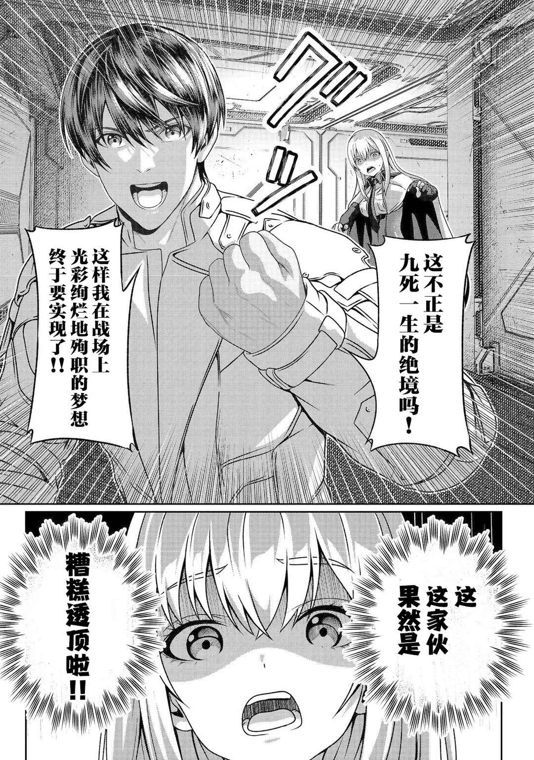 "Koko wa Makasete Saki ni Ike!" o Shitai Shinitagari no Nozomanu Uchuu Gekokujou @COMIC Chapter 3 - Page 35