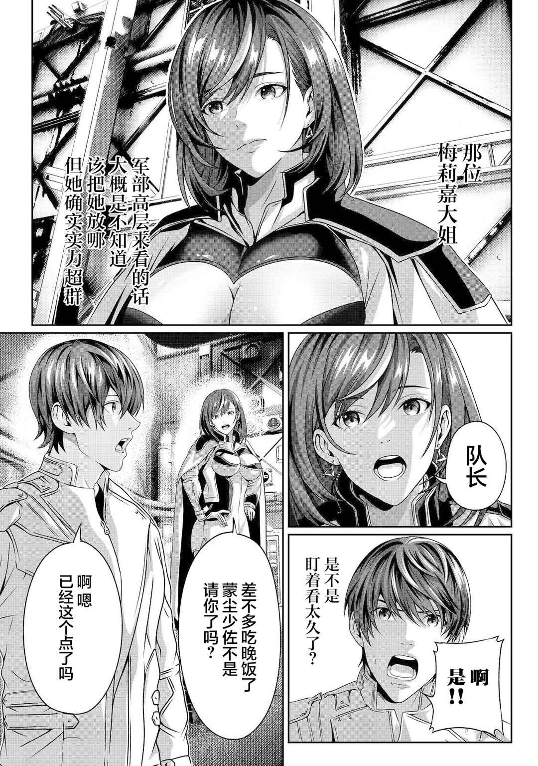 "Koko wa Makasete Saki ni Ike!" o Shitai Shinitagari no Nozomanu Uchuu Gekokujou @COMIC Chapter 3 - Page 4