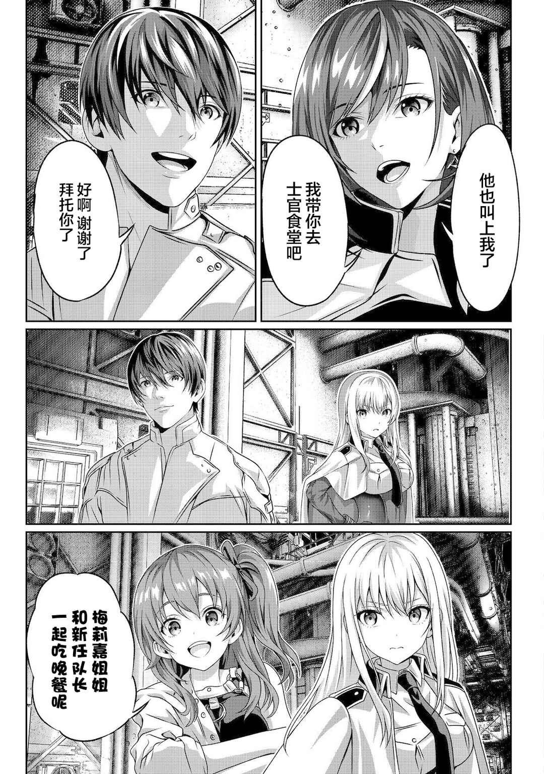 "Koko wa Makasete Saki ni Ike!" o Shitai Shinitagari no Nozomanu Uchuu Gekokujou @COMIC Chapter 3 - Page 5