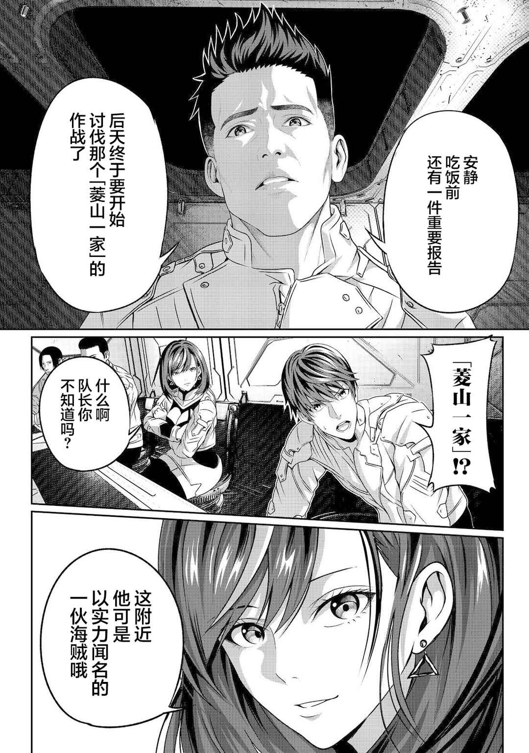 "Koko wa Makasete Saki ni Ike!" o Shitai Shinitagari no Nozomanu Uchuu Gekokujou @COMIC Chapter 3 - Page 8