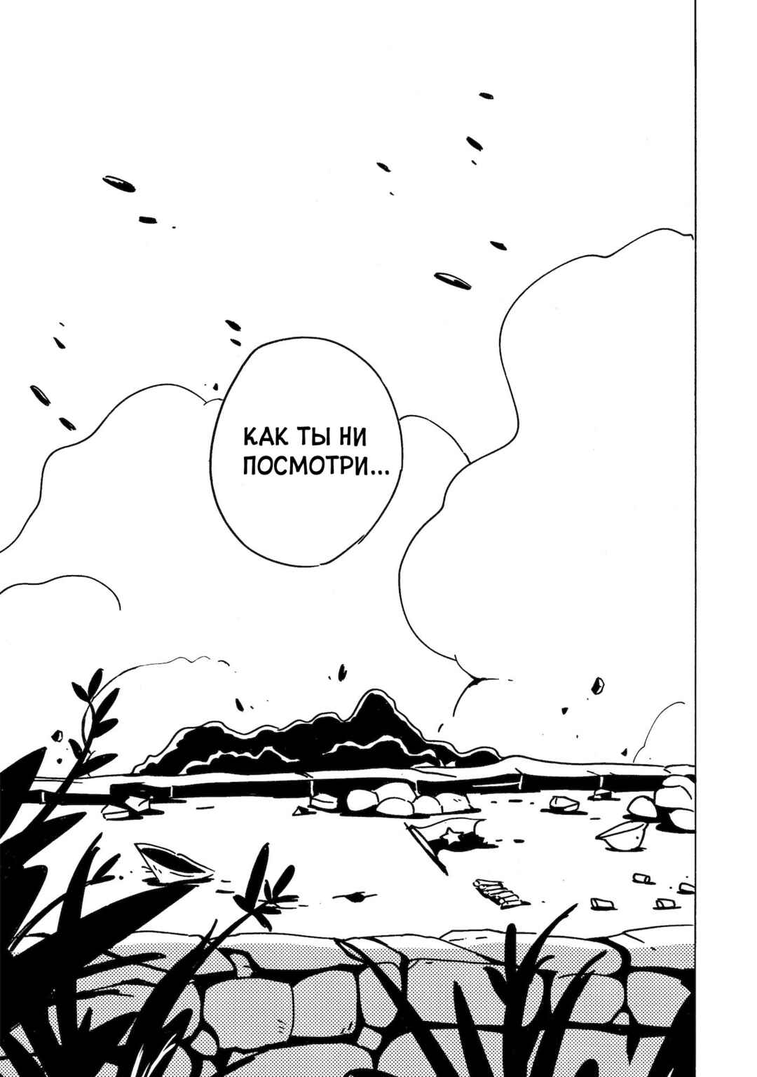 Dien Bien Phu Chapter 18 - Page 21
