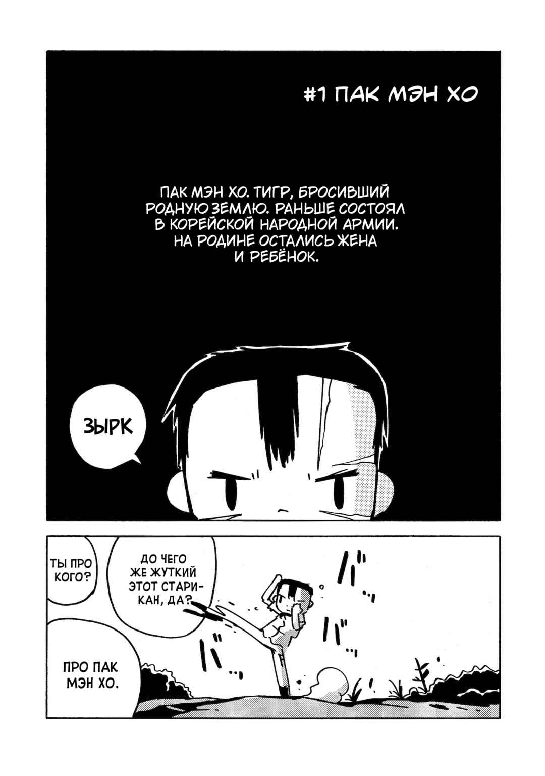 Dien Bien Phu Chapter 18 - Page 54