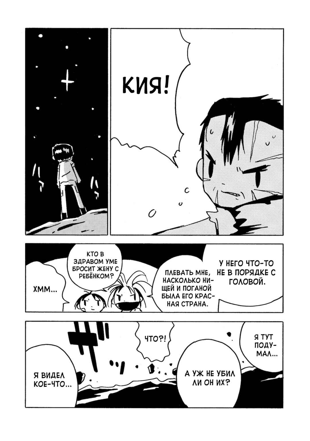 Dien Bien Phu Chapter 18 - Page 55
