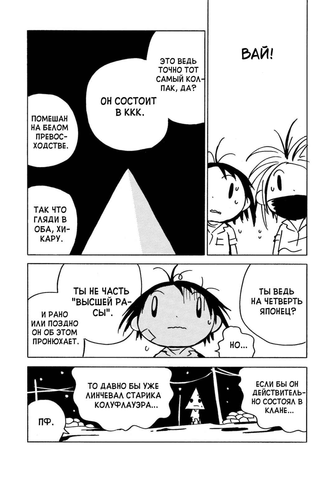 Dien Bien Phu Chapter 18 - Page 59