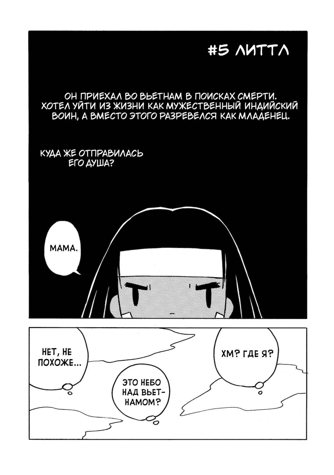 Dien Bien Phu Chapter 18 - Page 70