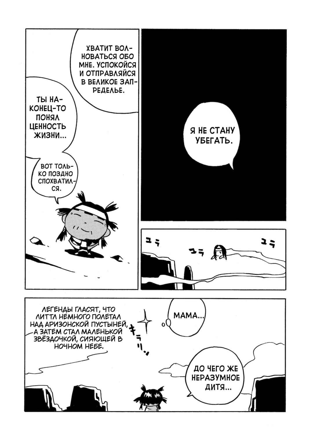 Dien Bien Phu Chapter 18 - Page 73