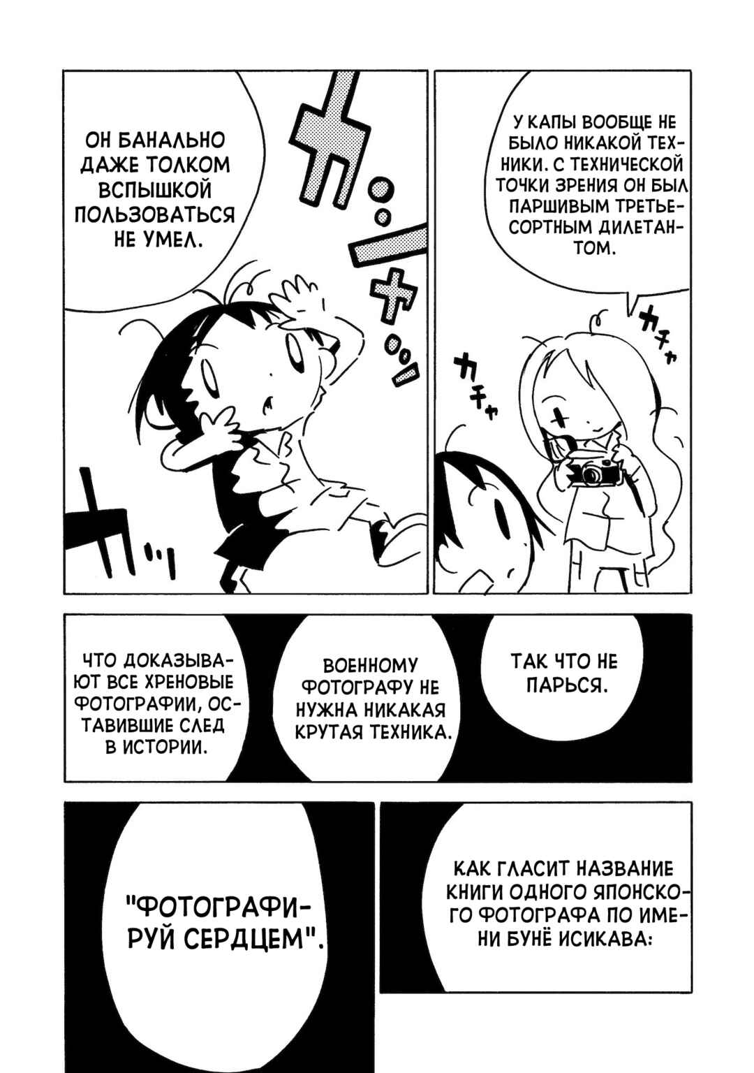 Dien Bien Phu Chapter 18 - Page 76