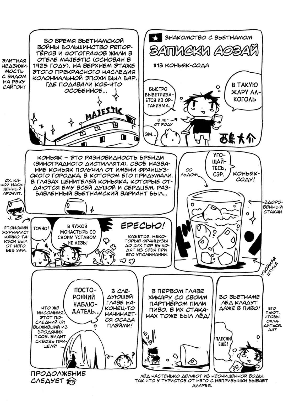 Dien Bien Phu Chapter 18 - Page 79