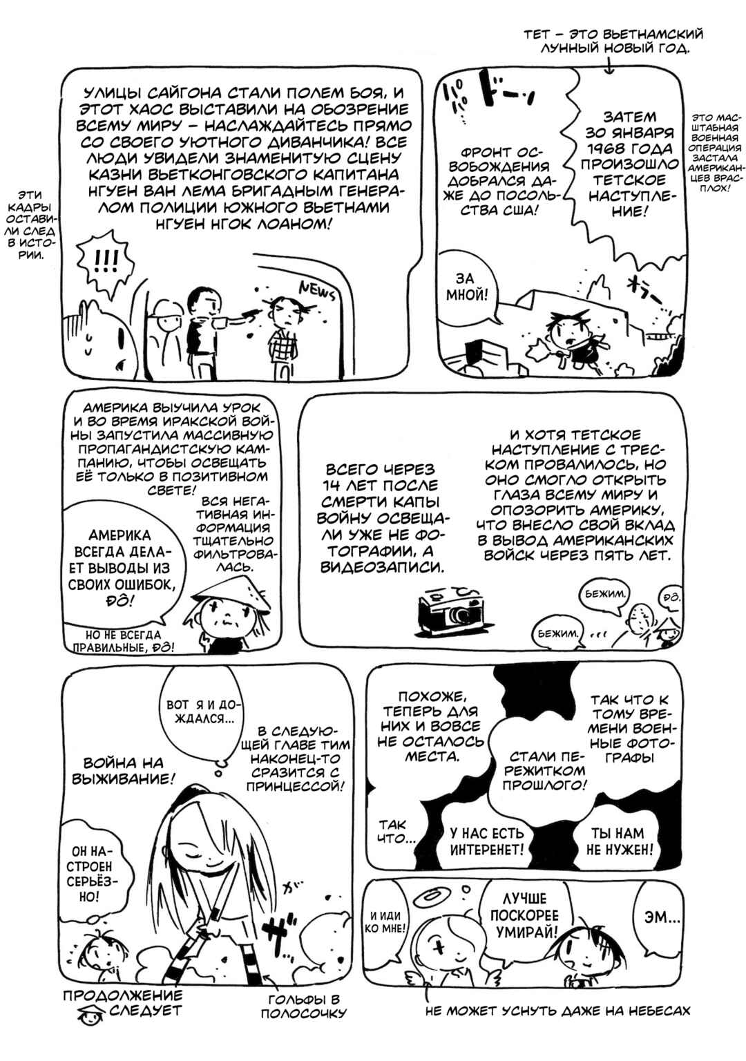 Dien Bien Phu Chapter 18 - Page 81