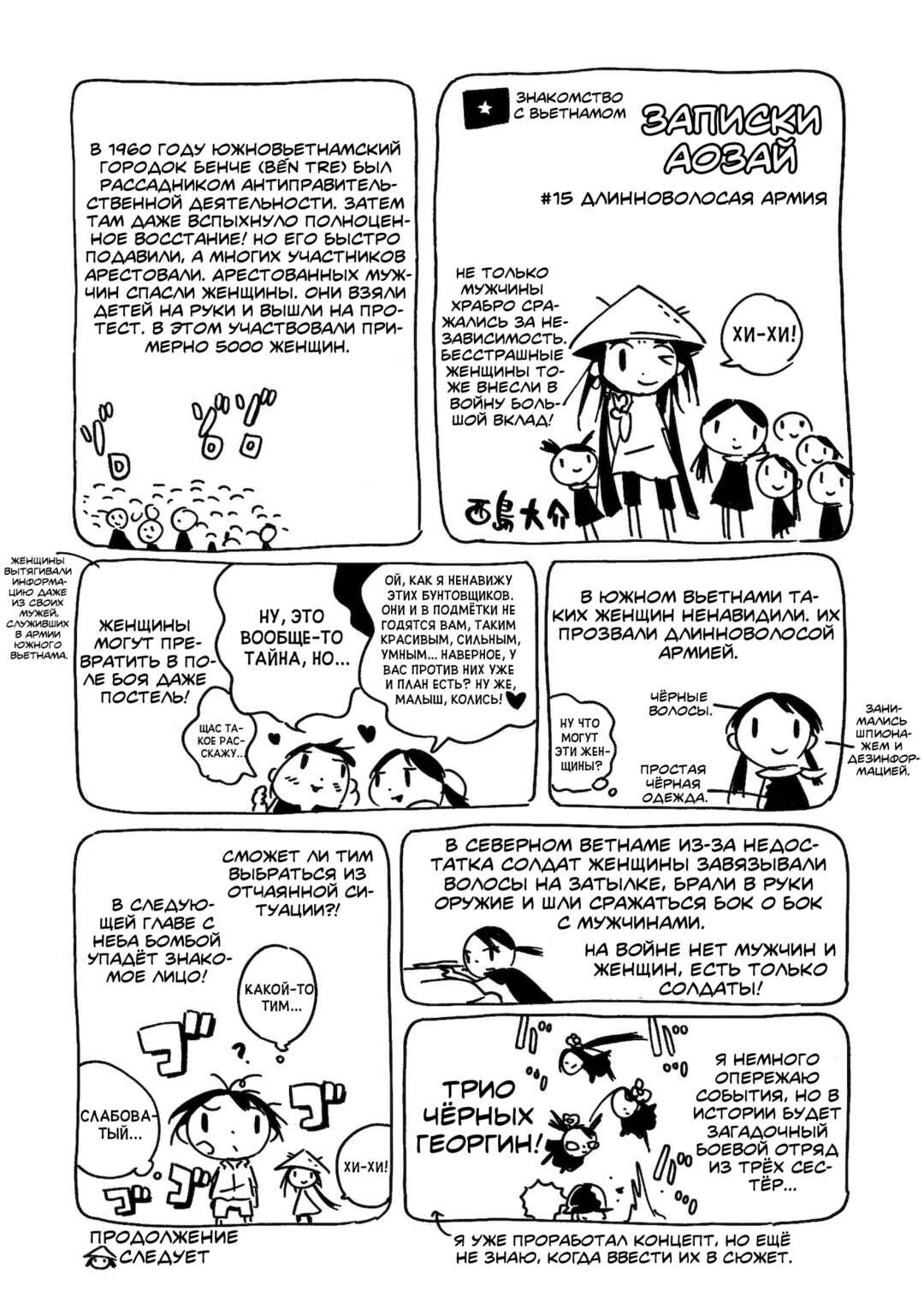 Dien Bien Phu Chapter 18 - Page 82