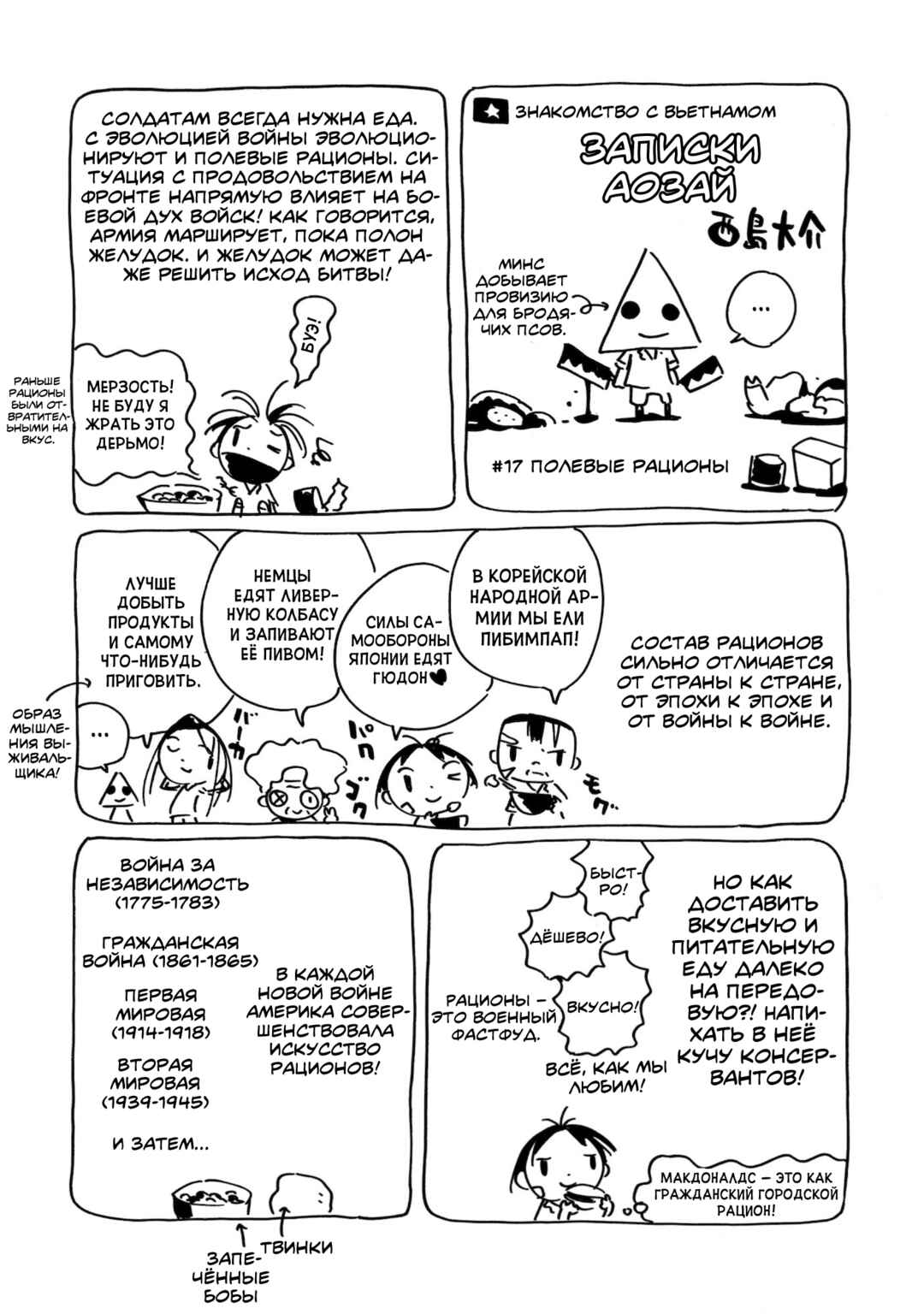 Dien Bien Phu Chapter 18 - Page 84
