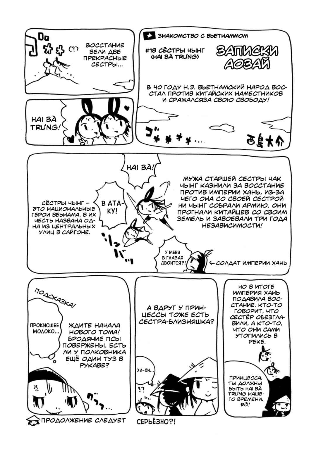 Dien Bien Phu Chapter 18 - Page 86