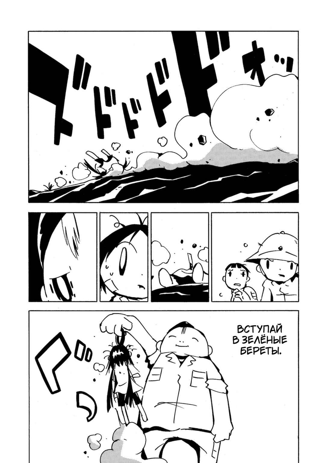 Dien Bien Phu Chapter 18 - Page 9