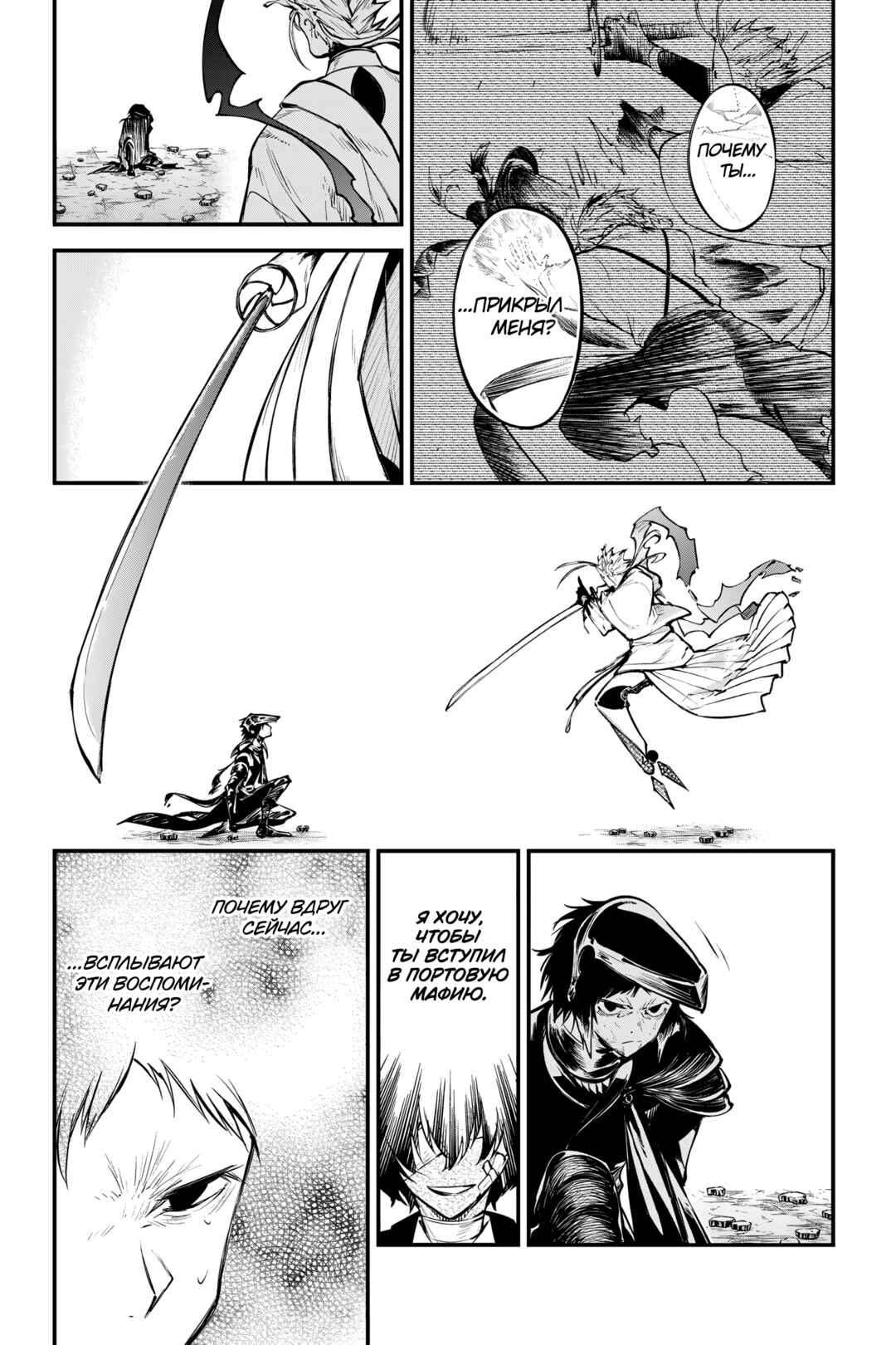 Bungou Stray Dogs Chapter 122 - Page 10