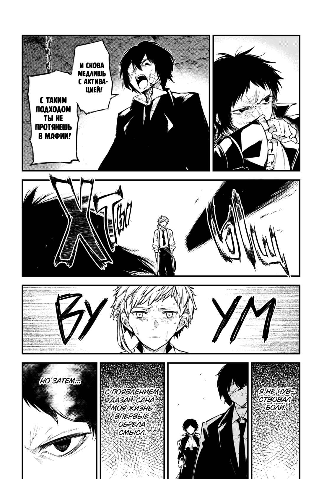 Bungou Stray Dogs Chapter 122 - Page 15