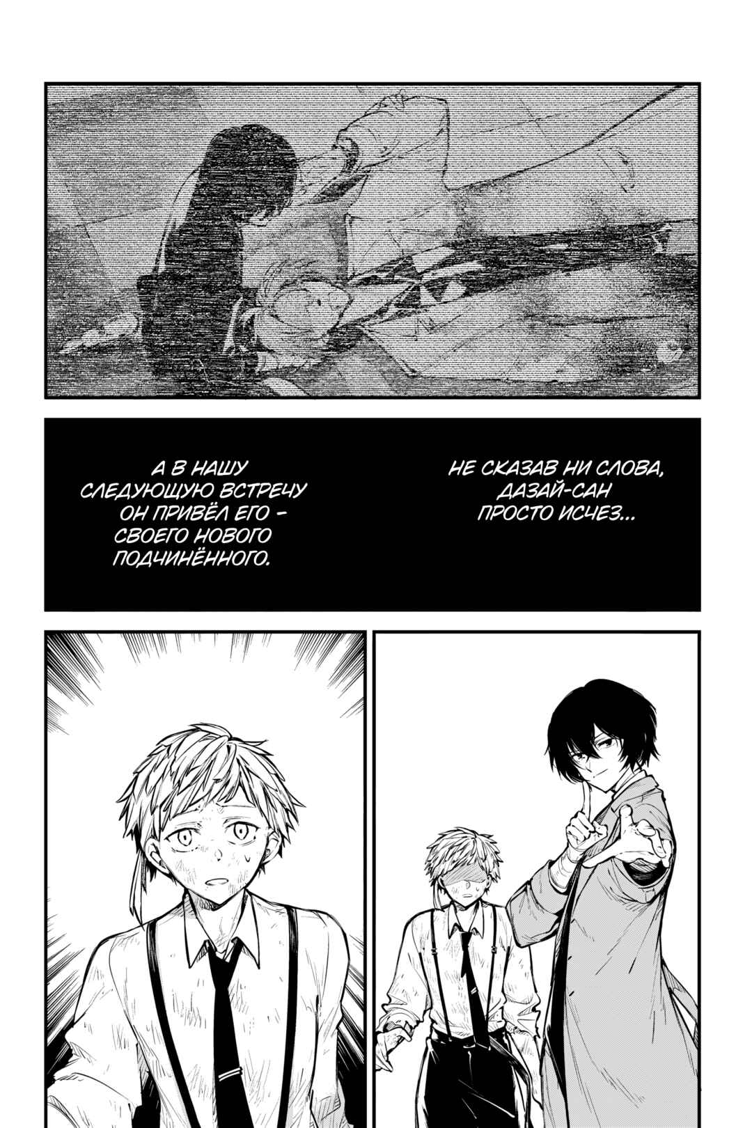 Bungou Stray Dogs Chapter 122 - Page 16